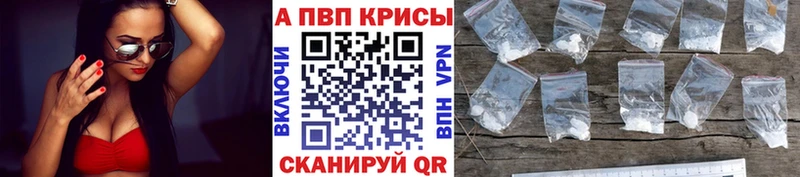 A-PVP VHQ Волоколамск