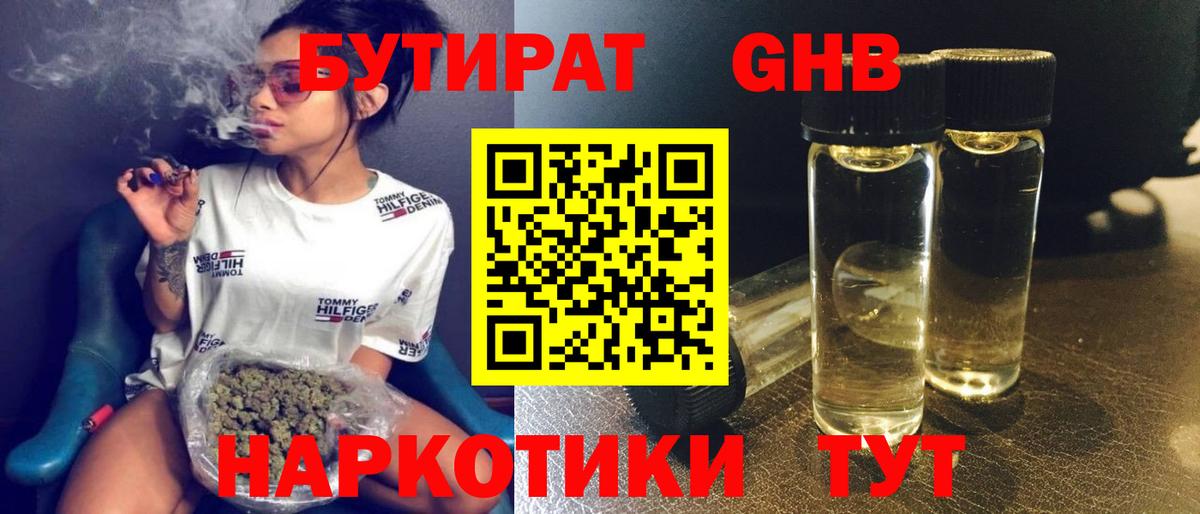 Волоколамск  БУТИРАТ бутик  Вход с VPN 