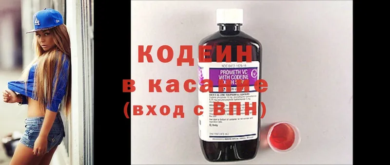 Кодеин напиток Lean (лин)  Волоколамск 
