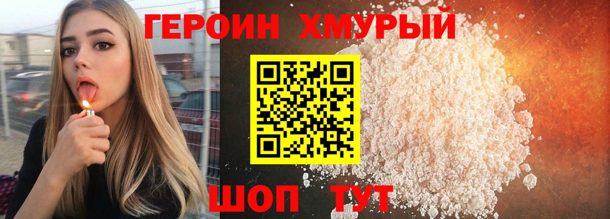 Героин Афган  Вход с VPN  Героин  Волоколамск 
