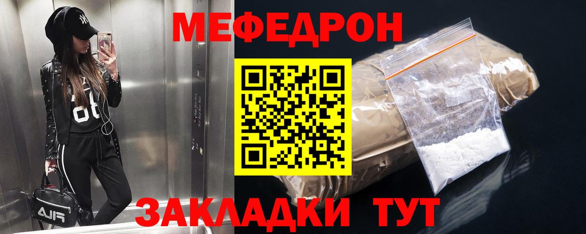 Мефедрон  Волоколамск