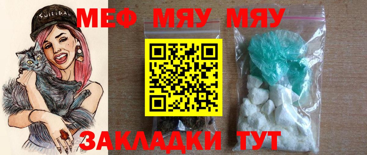Мефедрон  Вход с VPN  МЯУ-МЯУ мяу мяу  МЕФ  Волоколамск  МЯУ-МЯУ мяу мяу 