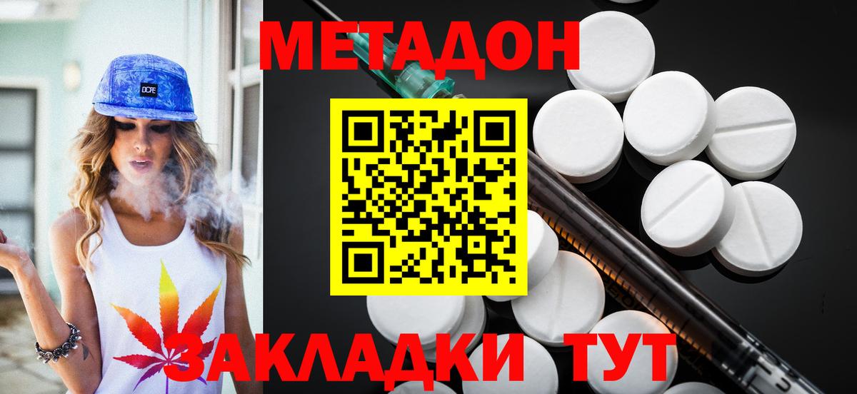 МЕГА ТОР  Метадон methadone  Вход с VPN  Волоколамск 